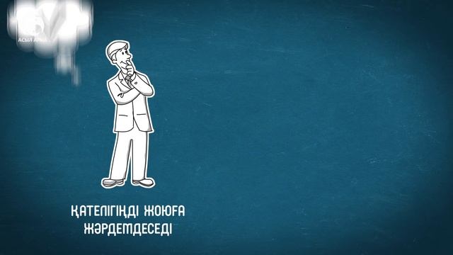 "Сіз кіммен доссыз?" /ЖАҢА РОЛИК / АСЫЛ АРНА