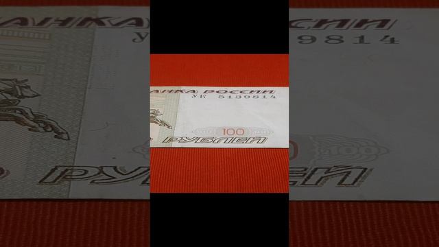 100₽ 2016г. Серия ,,УК"