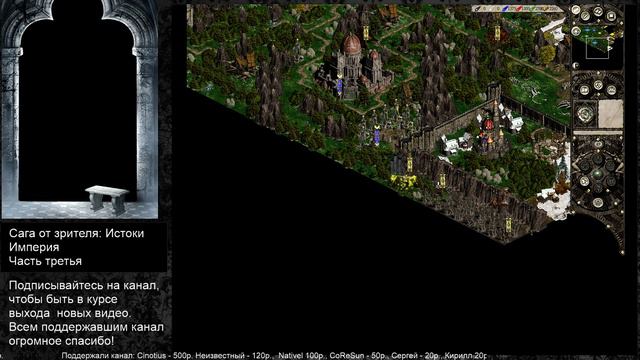 Disciples 2. Сага "Истоки" Часть 3.