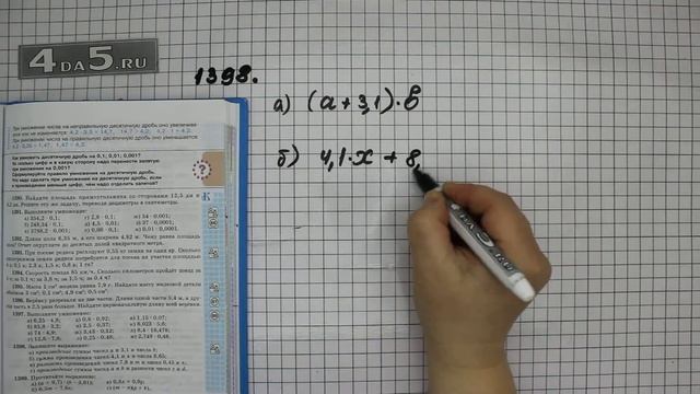 Упражнение 549 Часть 2 (Задание 1398) – ГДЗ Математика 5 класс – Виленкин Н.Я.