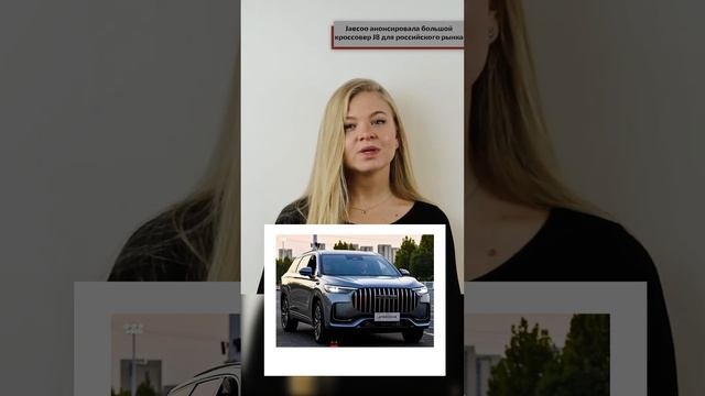 Jaecoo анонсировала большой кроссовер J8 для российского рынка