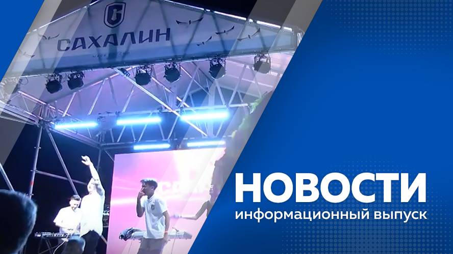 Новости от 6.09.2024г.