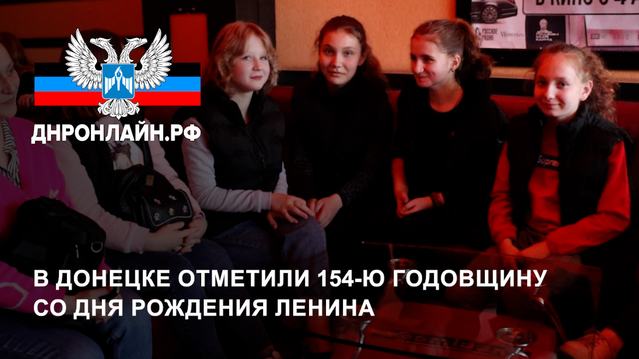 В Донецке отметили 154-ю годовщину со дня рождения Ленина