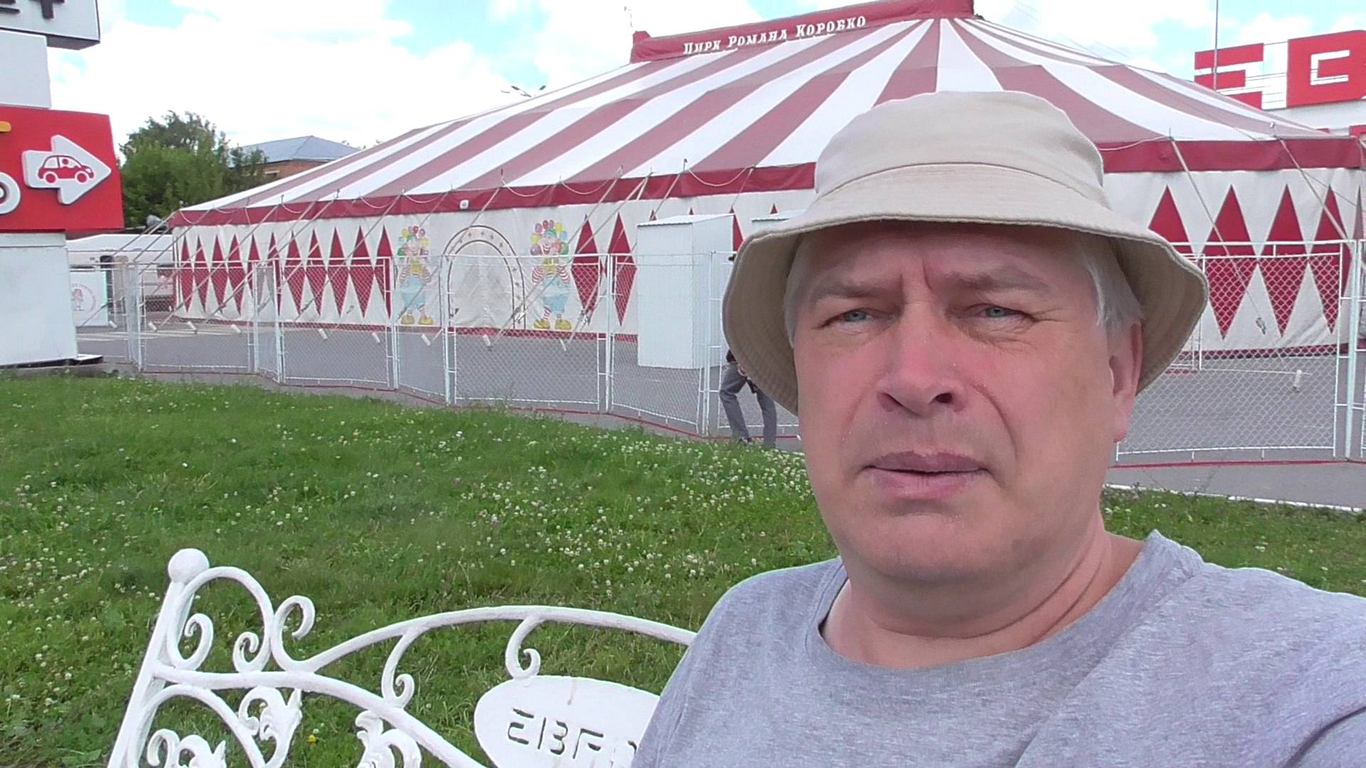 Я на белой лавке возле цирка Романа Коробко, город Орёл, 2024 год