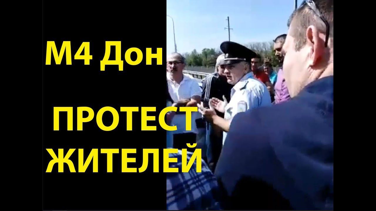 Забастовка на трассе М4 Дон. Кто виноват и что делать