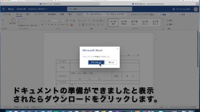 無料で使えるMicrosoft Word Macでやってみよう！PDFに変換しよう 　#22