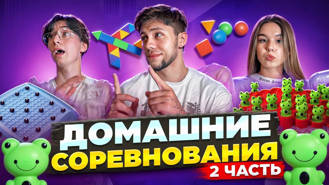 Домашние Игры (ЧАСТЬ2) НАКАЗАНИЕ!