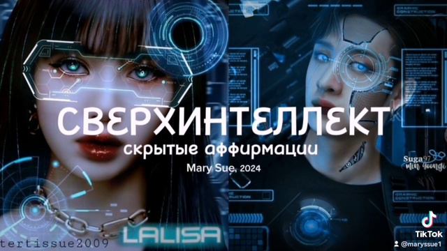 -SSS-𝐦𝐚𝐬𝐭𝐞𝐫 𝐦𝐢𝐧𝐝| ДА ТЫ ГЕНИЙ| САБЛИМИНАЛ|MARY SUE 2024®