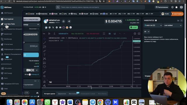 КАК КУПИТЬ ЛЮБОЙ МЕМ КОИН | КАК ПОКУПАТЬ DEFI ТОКЕНЫ ПРАВИЛЬНО | КАК НЕ НАРВАТЬСЯ НА СКАМ В DEFI