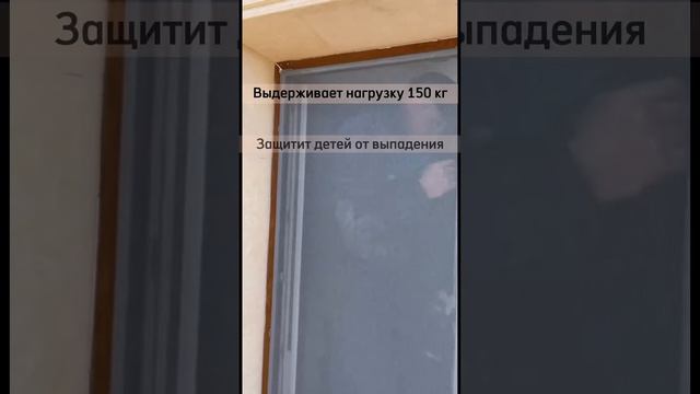 Сверхпрочная москитная сетка - защита на окна от выпадения детей BabySafe