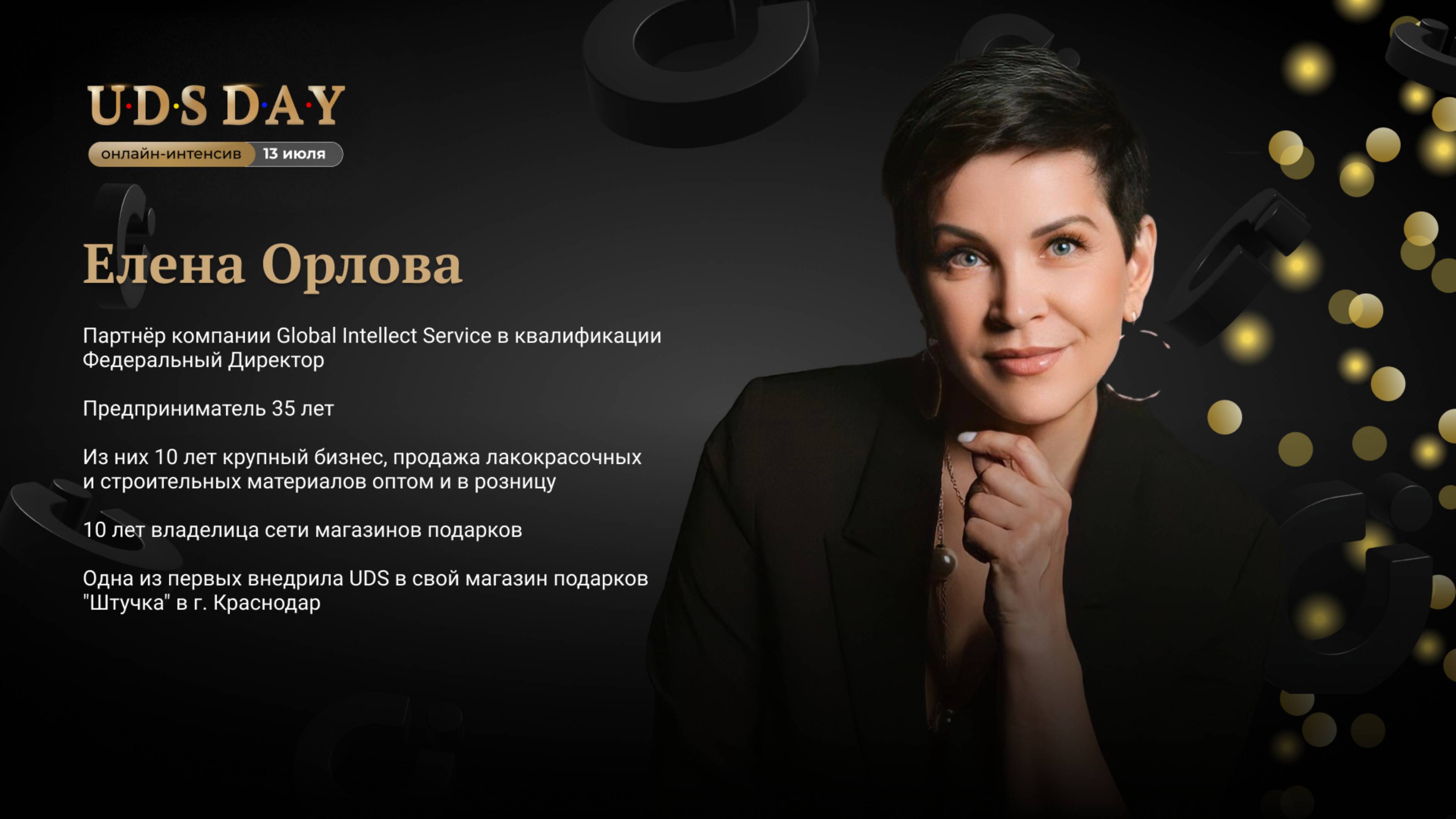 Елена Орлова. Путешествия в партнерстве с UDS