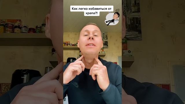 Как легко избавиться от храпа?!#лайфхаки #здоровье #советы #обучение #рек #bobbygrant690