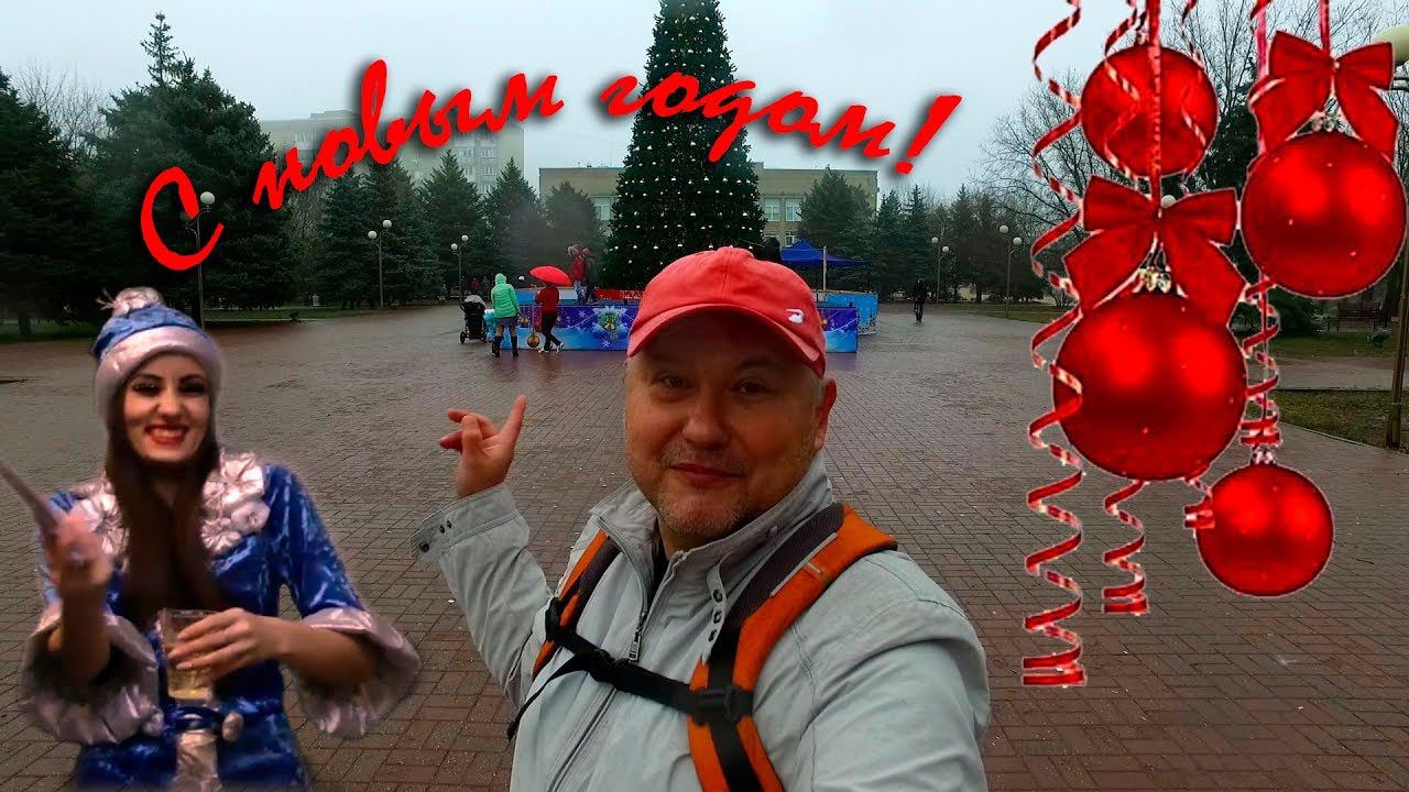 Аксай! 1 января, моё поздравление!