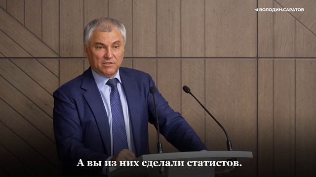Вячеслав Володин предложил главам семи районов Саратова дать больше полномочий.