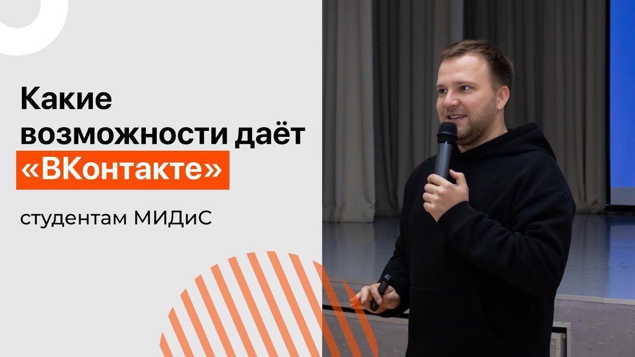 Возможности VK [встреча 5.10.2023]