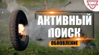 ОБНОВЛЕНИЕ "АКТИВНЫЙ ПОИСК" ● WAR THUNDER #games #gameplay #gaming #live #warthunder #gamer #war