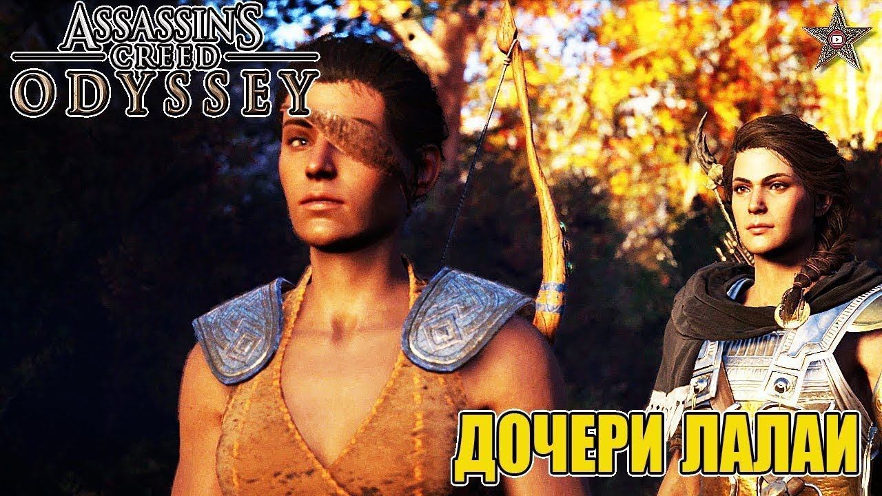 ASSASSIN'S CREED ODYSSEY ➤ DLS "ДОЧЕРИ ЛАЛАИ" ➤Прохождение #1