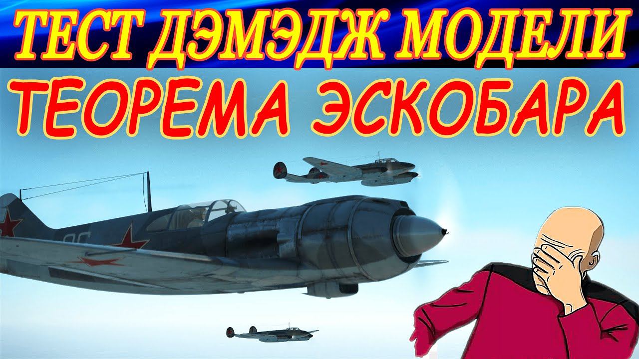 Дэмэдж модель обновили а в игре ничего не изменилось