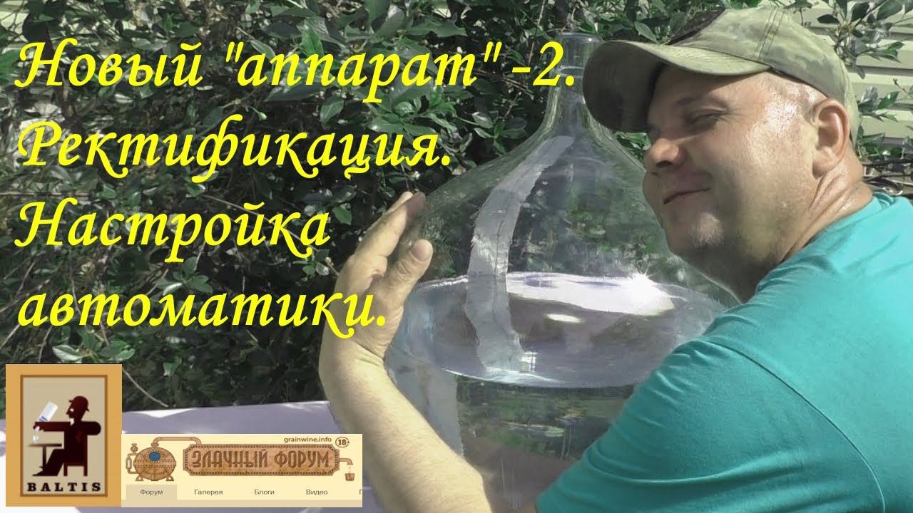 73. Ректификационная колонна от BALTIS. Работа автоматики.