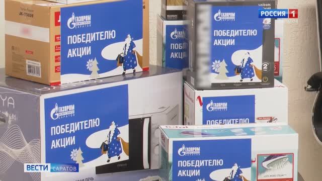 Победители акции «Газпром межрегионгаз Саратов» получили подарки
