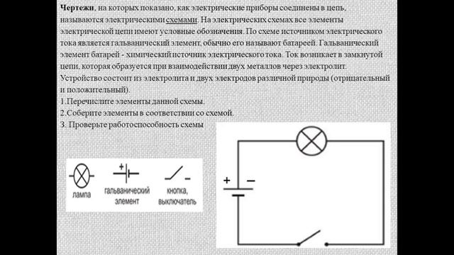 Общие сведения об источниках электрической энергии Электротехническая арматура  Эксперименты с разл