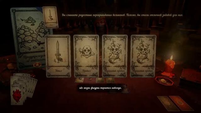 Hand of Fate [17] Эксперимент