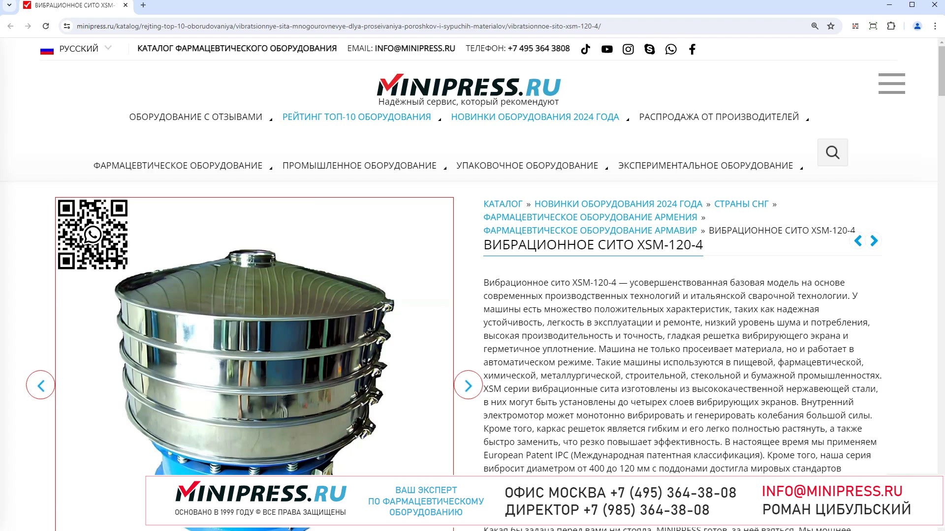Minipress.ru Вибрационное сито XSM-120-4