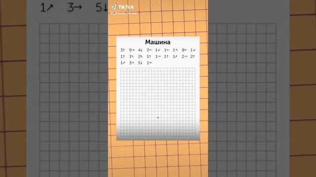 делай и старайся