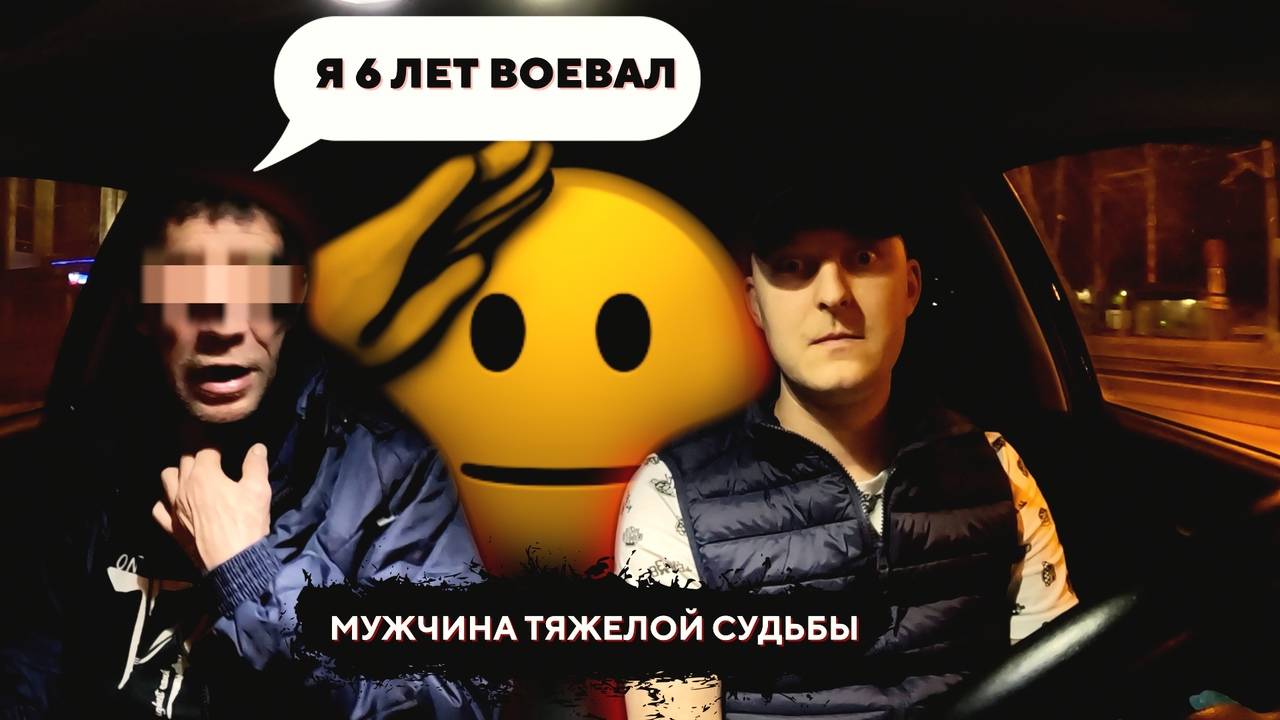 Я "6" лет воевал