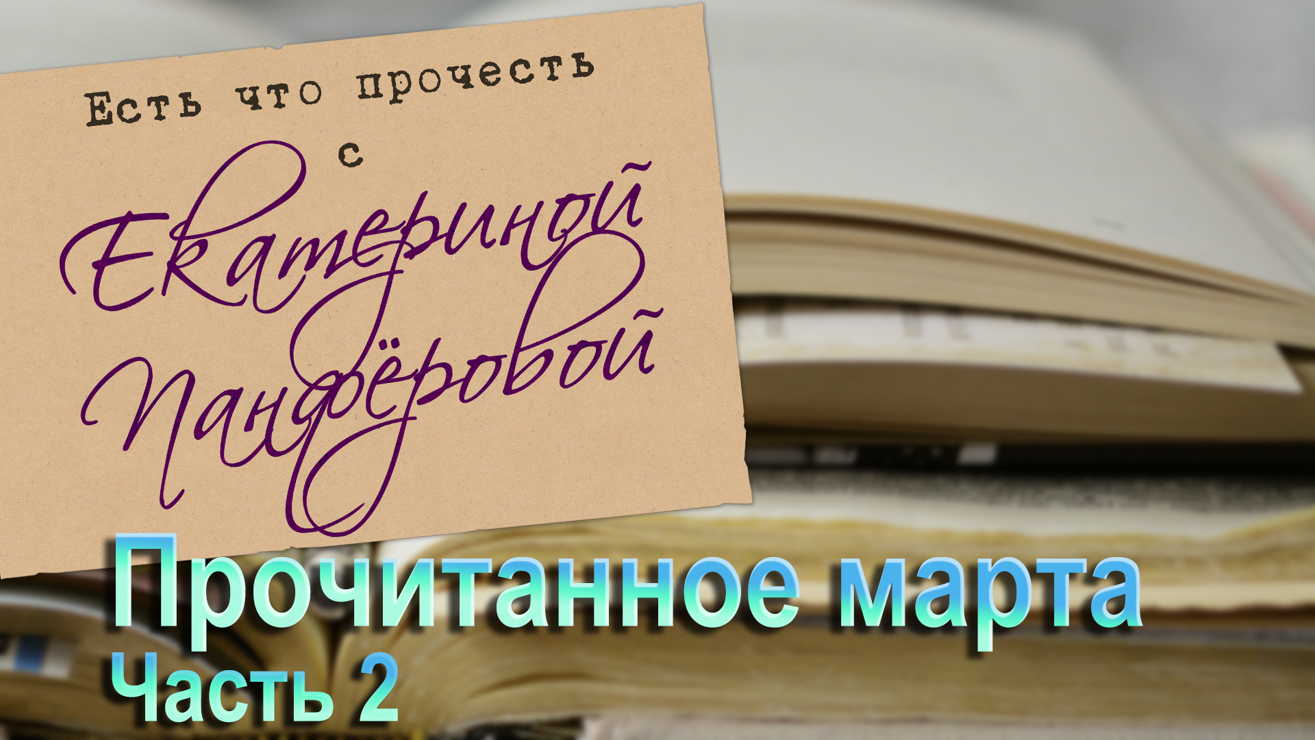 Прочитанное марта. Часть 2. Суровая Норвегия, концлагерь и расследование преступления. Будет больно!