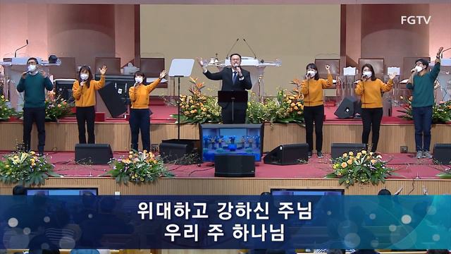 여의도순복음교회 주일4부 경배와 찬양 2023.01.29.