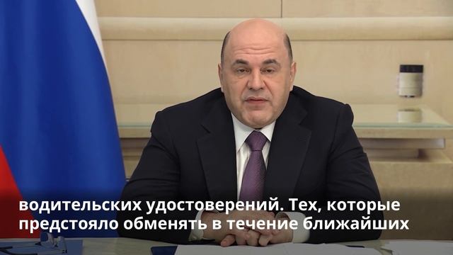 Срок действия водительских удостоверений автоматически продлят на три года