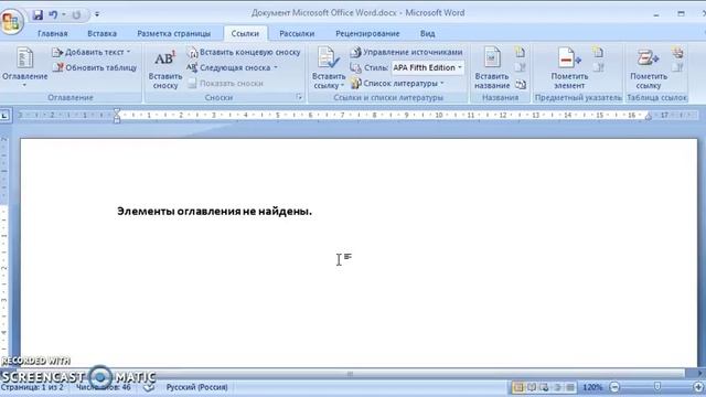 Скринкаст - Создание автоматического оглавления в MS Word