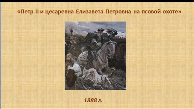 Онлайн-обзор виртуальной выставки: Валентин Александрович Серов: русское искусство в НЭБ