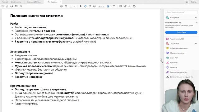 Урок 54  Сравнительная характеристика классов типа Хордовые