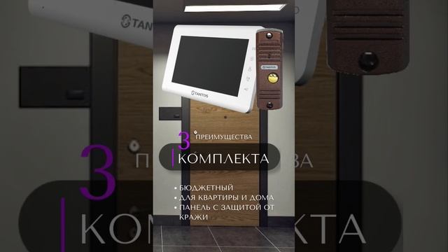 Бюджетный комплект видеодомофона для квартиры #tantos #видеодомофон #ремонтквартир