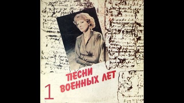 Людмила Гурченко - Играй, мой баян