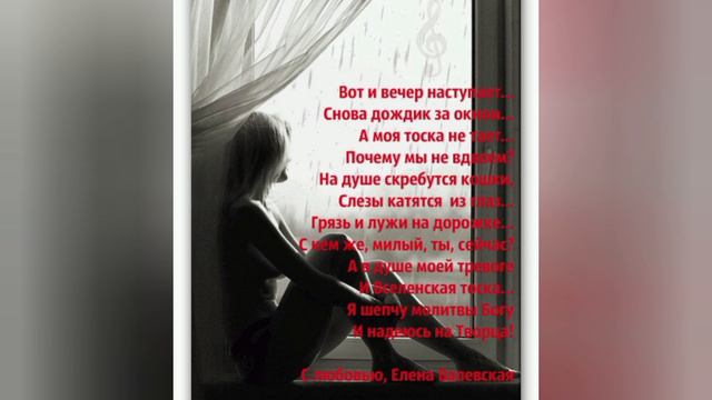 "Я-пришел под вечер"- композитор Вячеслав