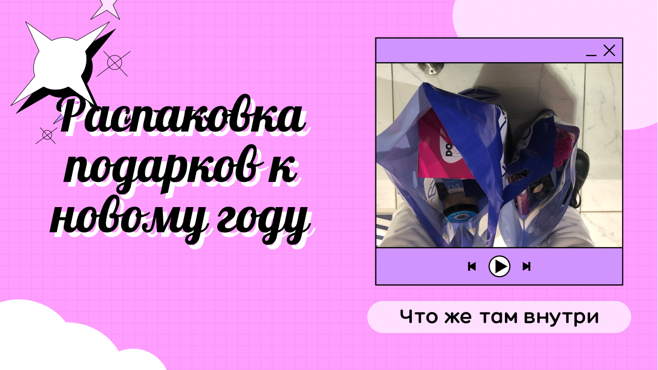 Распаковка подарков? ходила на человека паука?