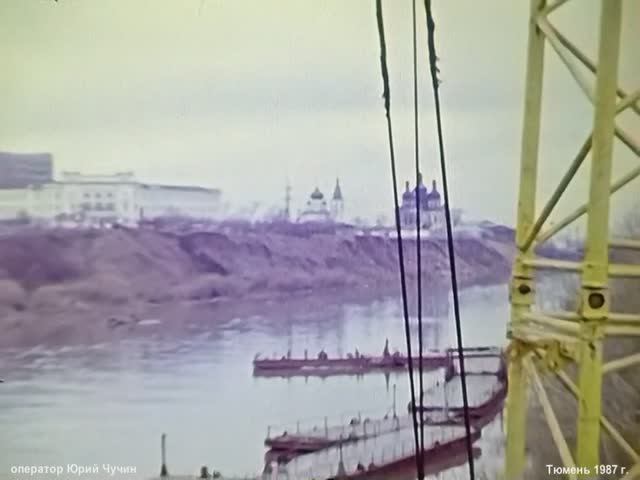 1987 год. Тюмень. Строительство Вантового моста.