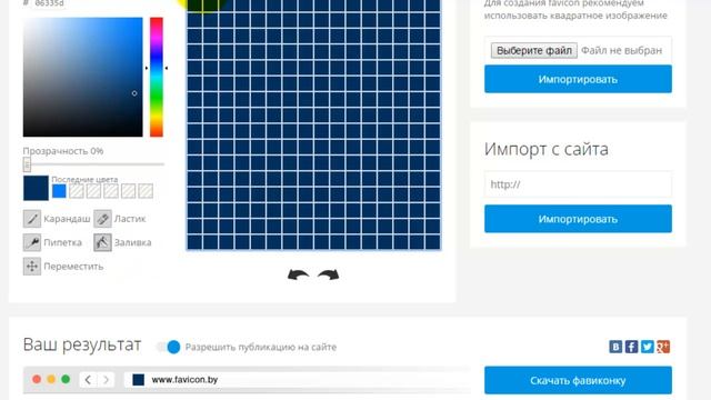 Создаем фавикон или как сделать иконку на сайт.