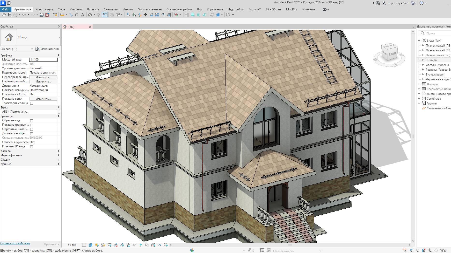 Видеокурс Autodesk Revit 2023: Архитектурное проектирование