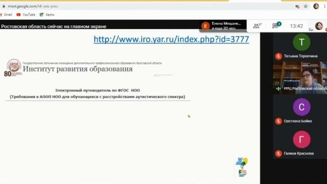 АООП и АОП для обучающихся с РАС: реализация и разработка