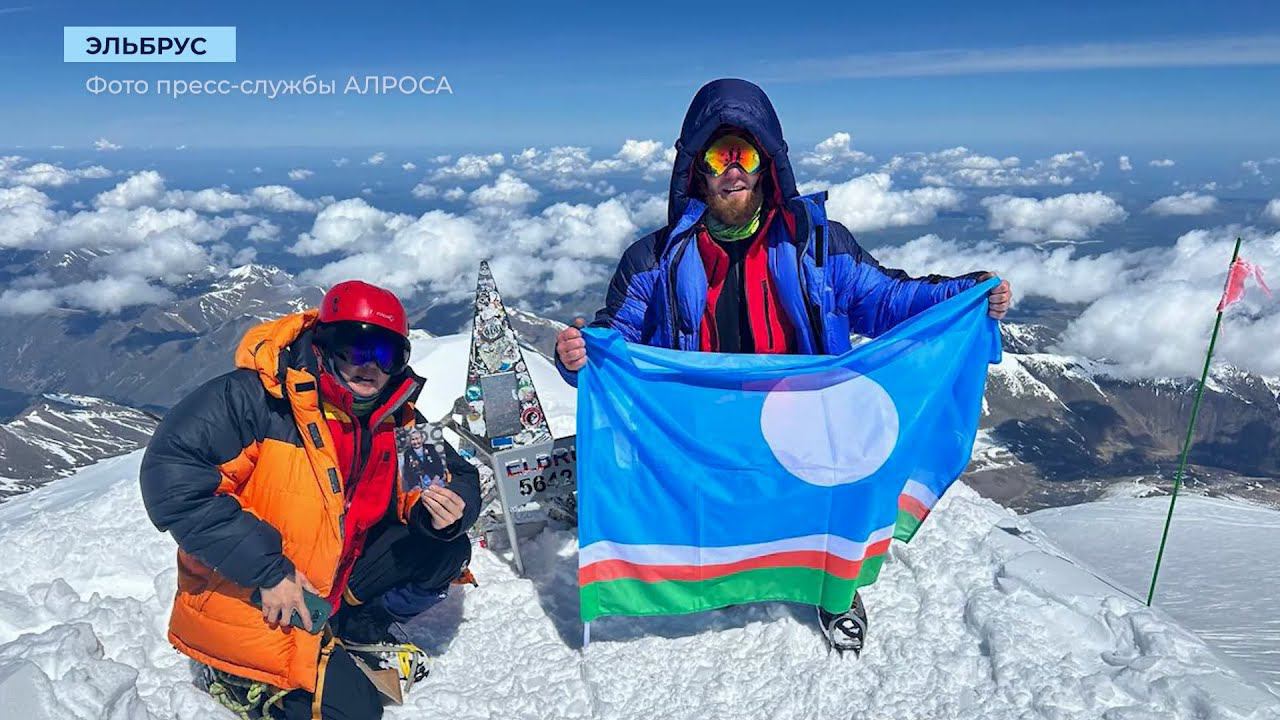 Сотрудники Удачнинского ГОК покорили вершину Эльбруса за 12 часов