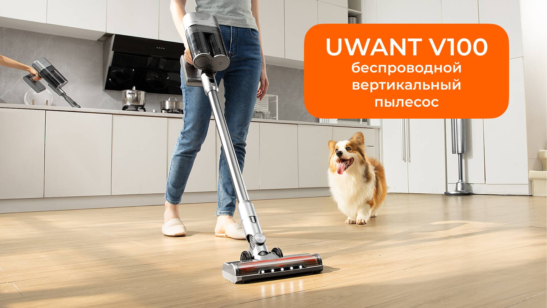 Устали вычищать мусор из вертикального пылесоса? UWANT V100 соберет пыль в свой пылесборник!