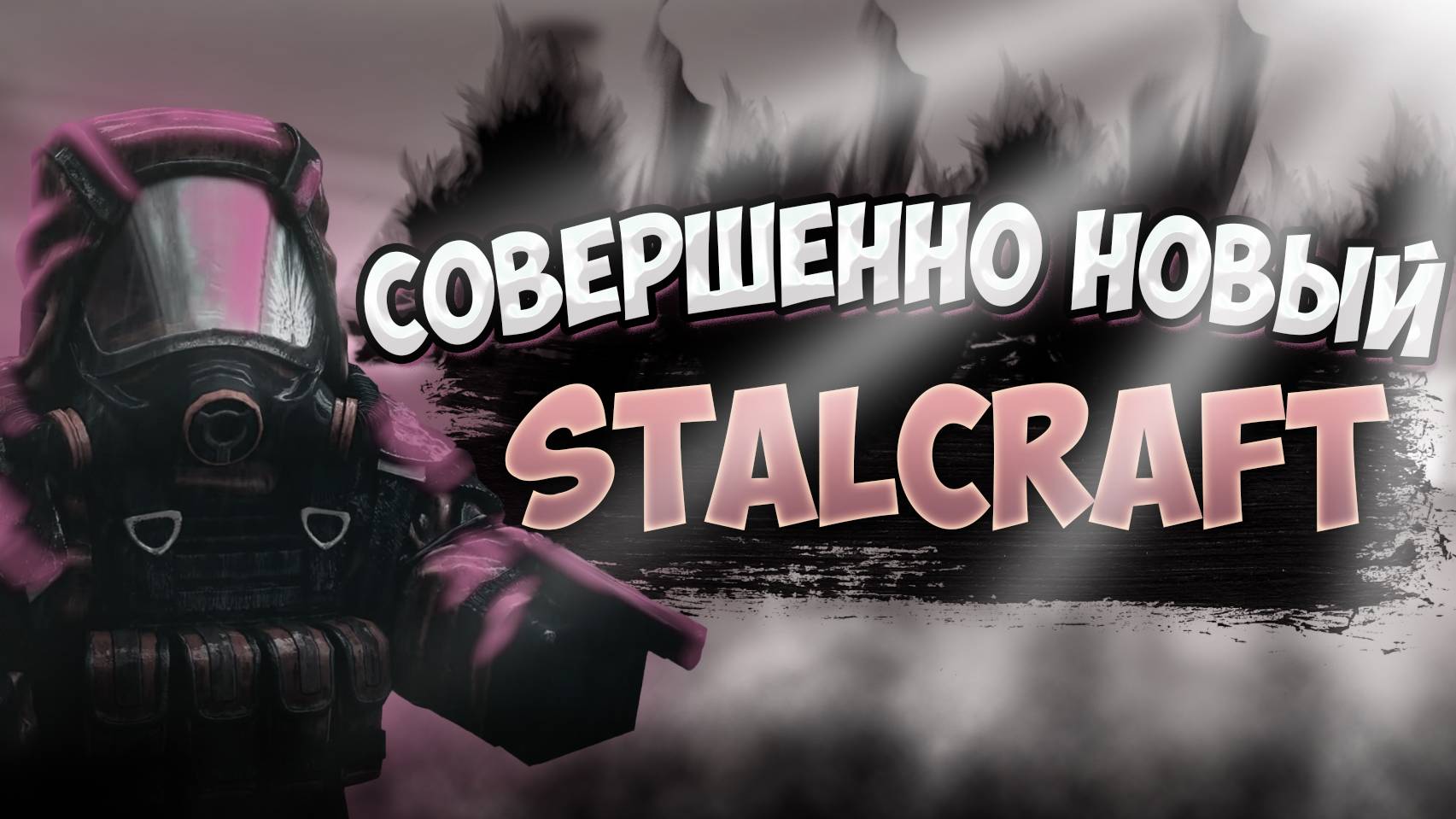 Постоянный байт Мастерских вещей из Тактических кейсов #stalcraft #сталкрафт #стрим #stream