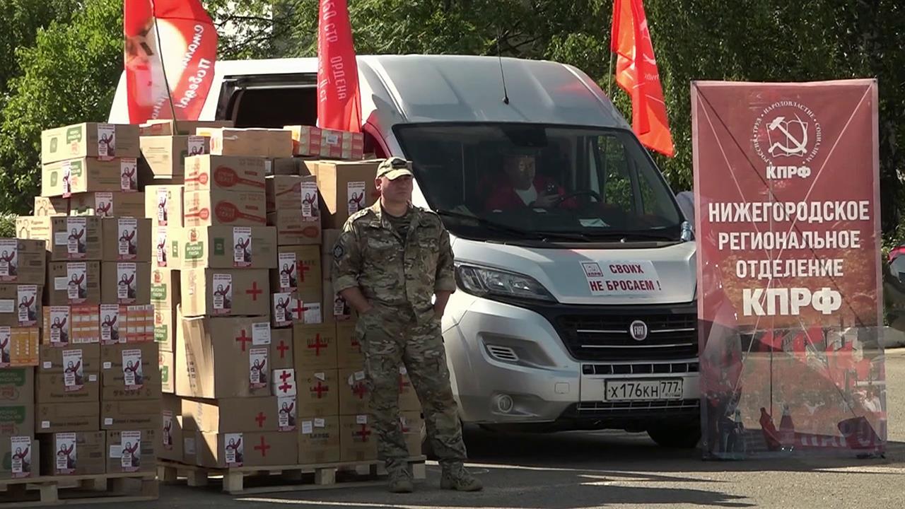 КПРФ отправила гуманитарный конвой в зону спецоперации