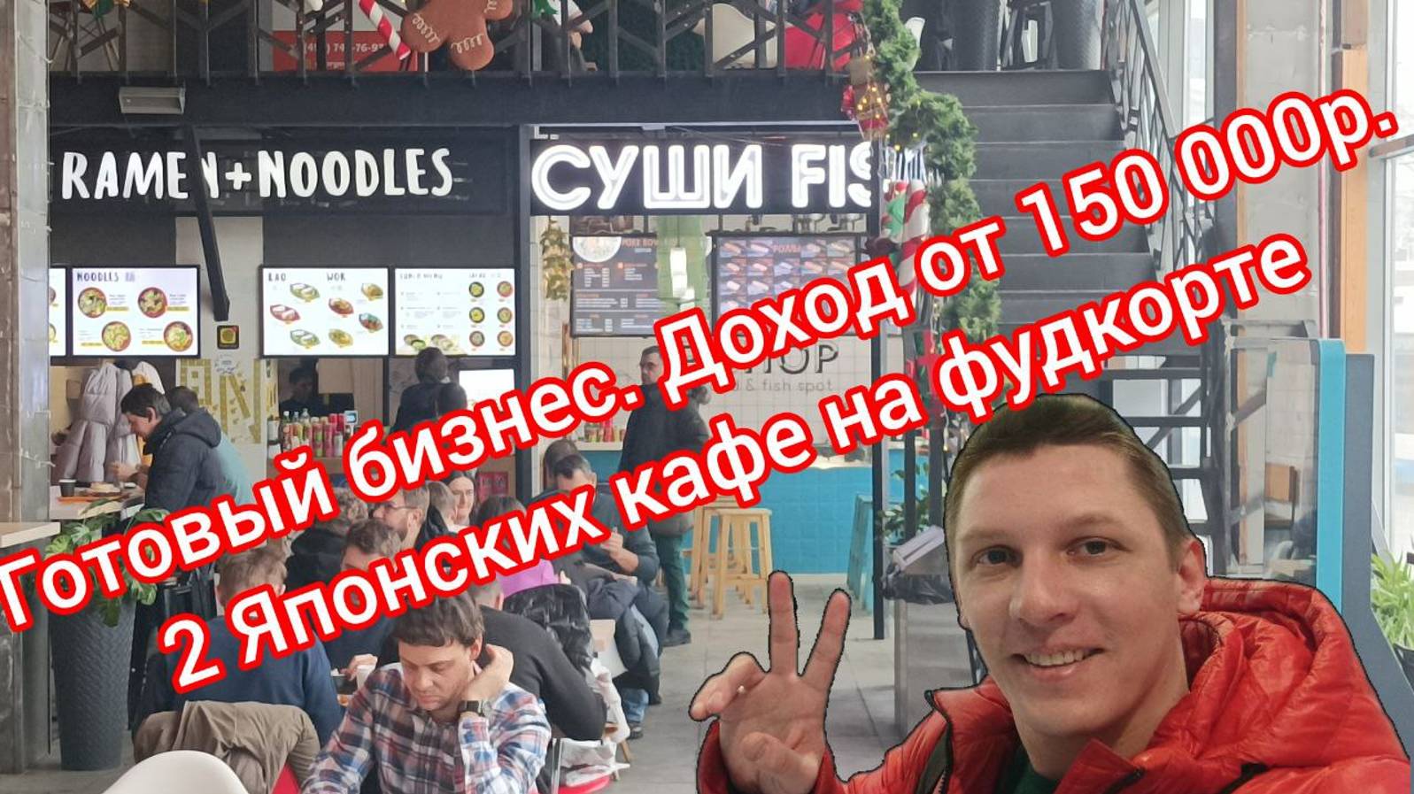 Готовый бизнес. Доход от 150 000 р. 2 кафе + Автоматизация.