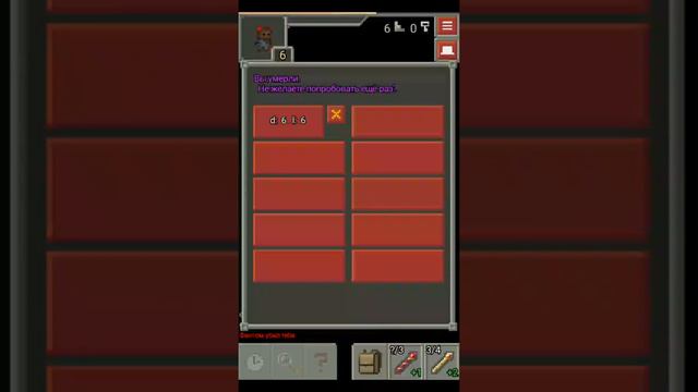 Играю в игру подземелье часть 2