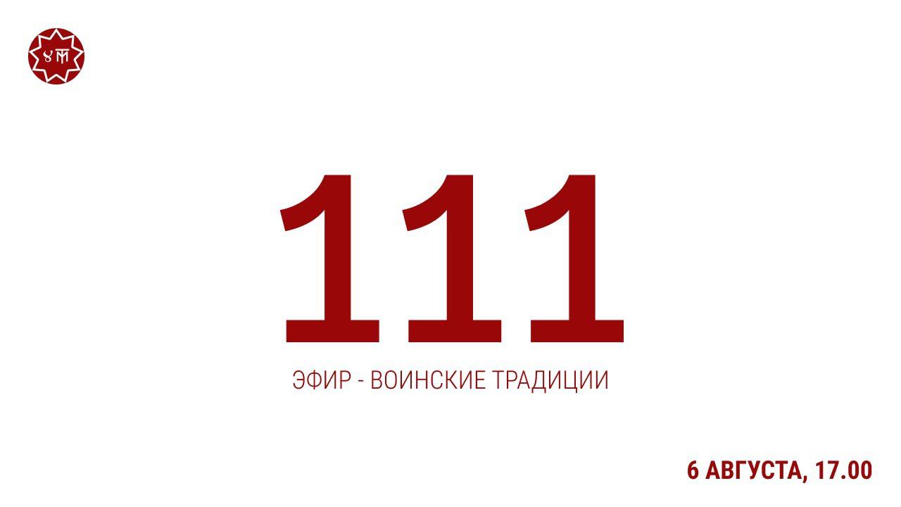 Эфир №111— Беседы с Любомiром Тай -Мыром